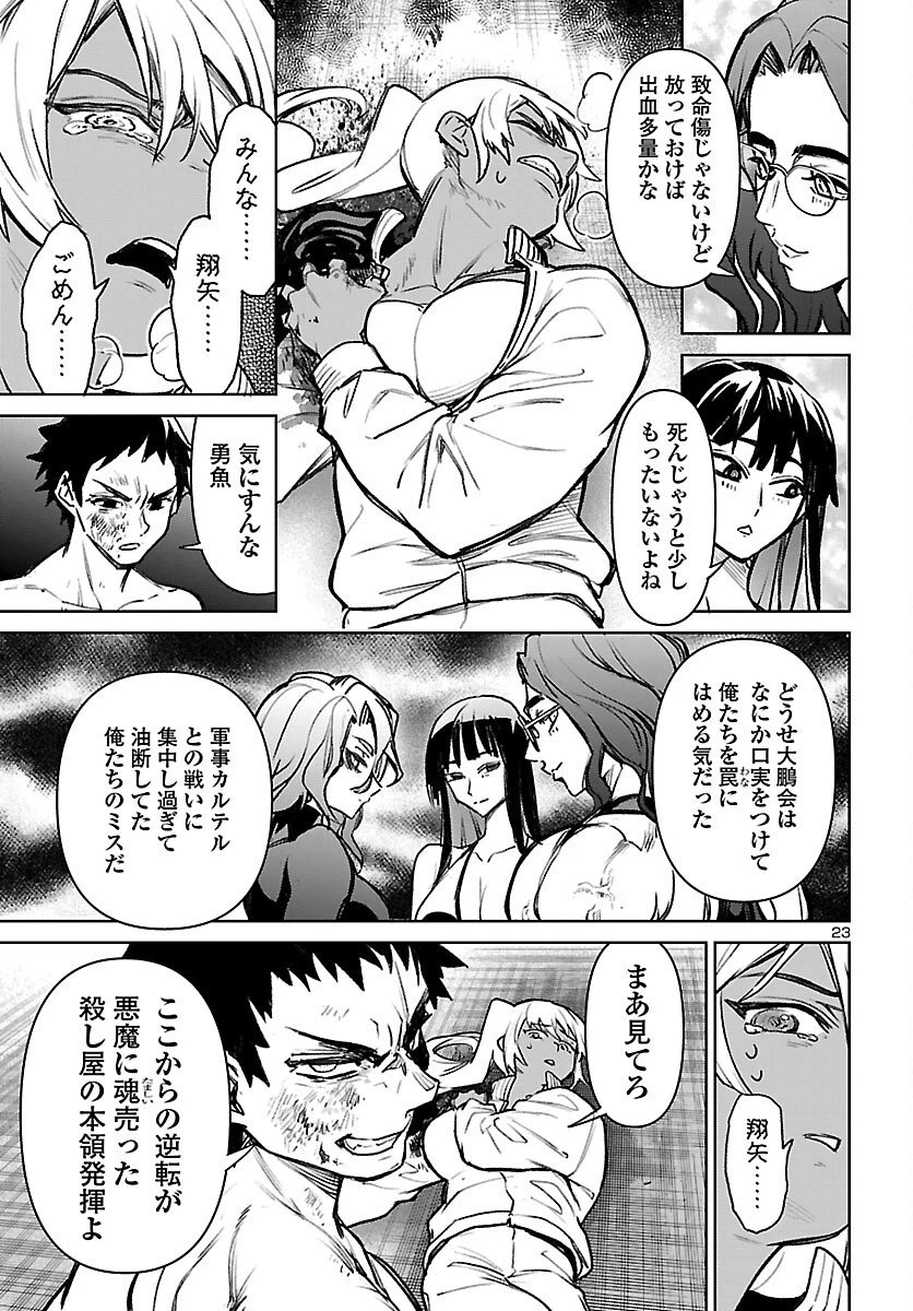 サキュバス＆ヒットマン 第55話 - 24