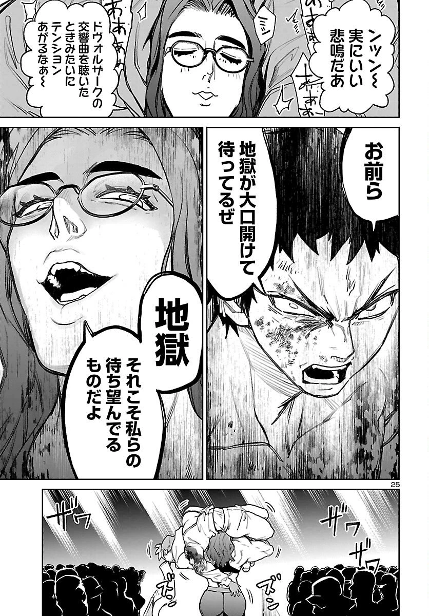 サキュバス＆ヒットマン 第55話 - 26