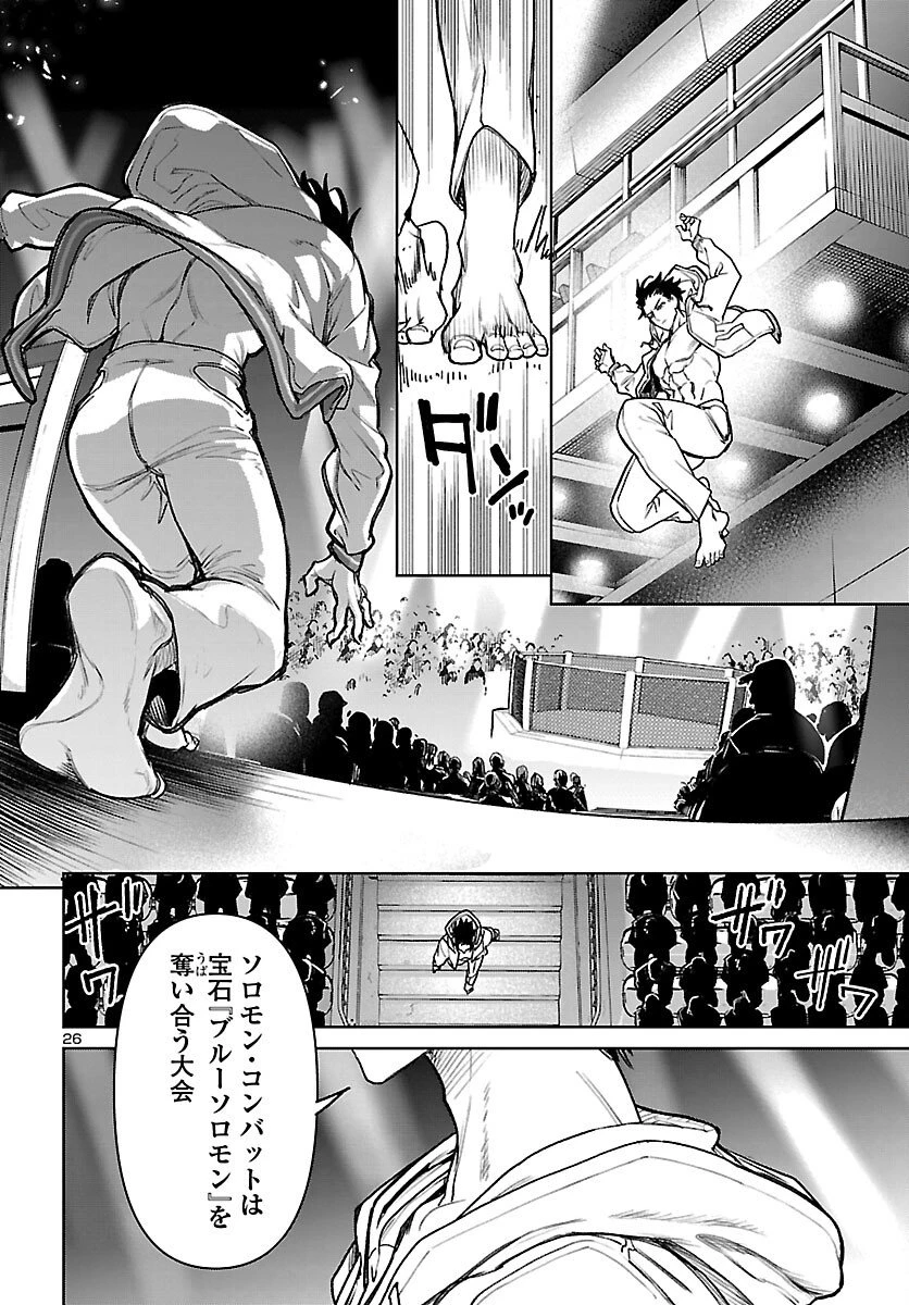 サキュバス＆ヒットマン 第55話 - 27