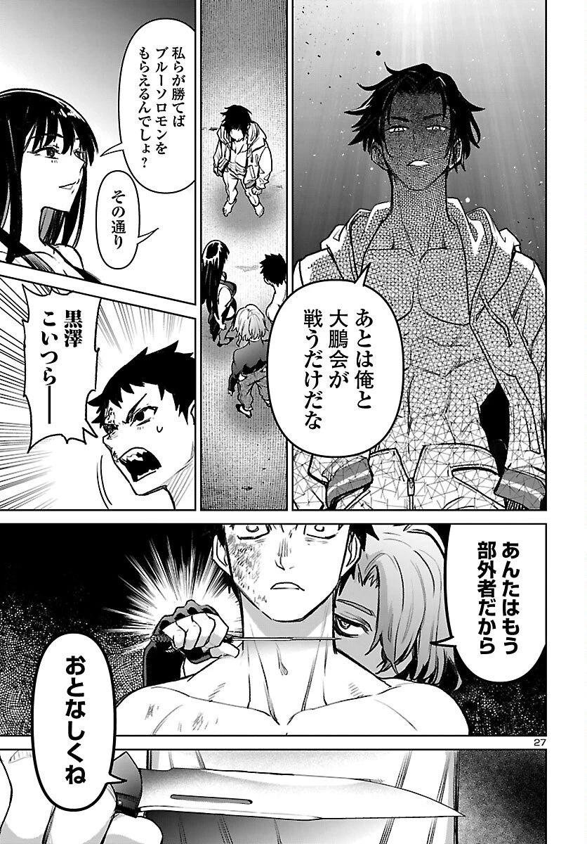 サキュバス＆ヒットマン 第55話 - 28