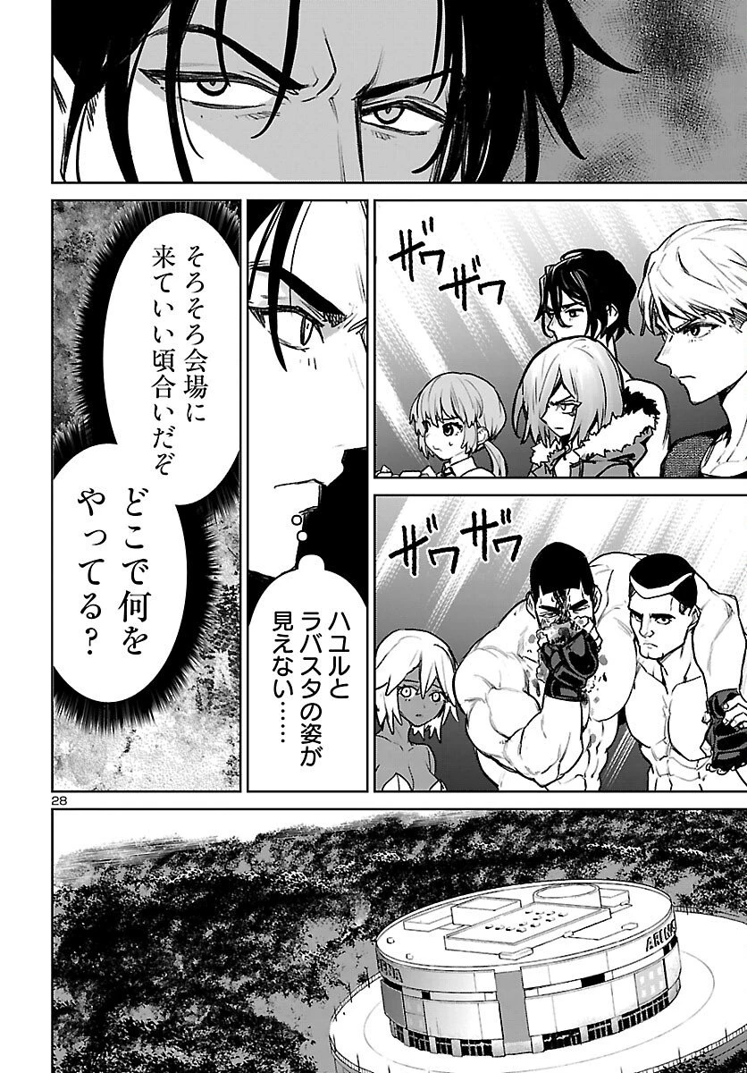 サキュバス＆ヒットマン 第55話 - 29