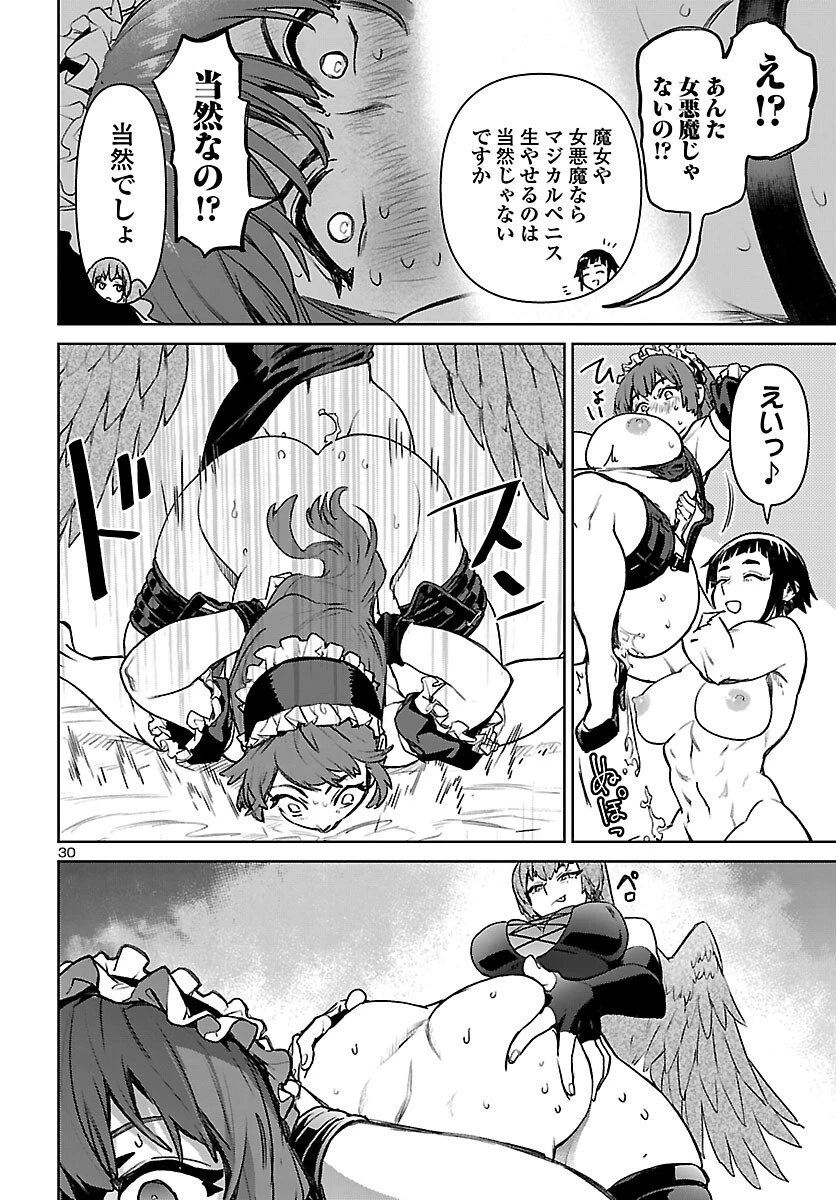 サキュバス＆ヒットマン 第55話 - 31