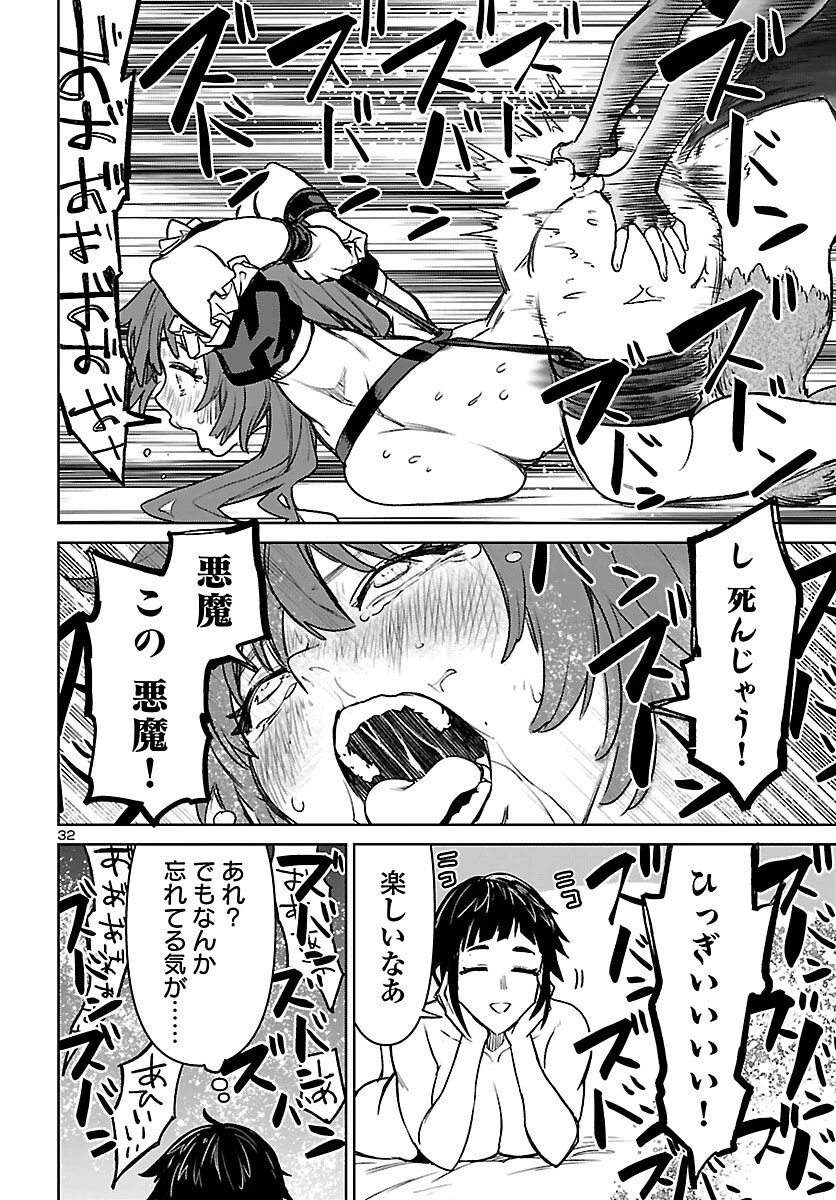 サキュバス＆ヒットマン 第55話 - 33