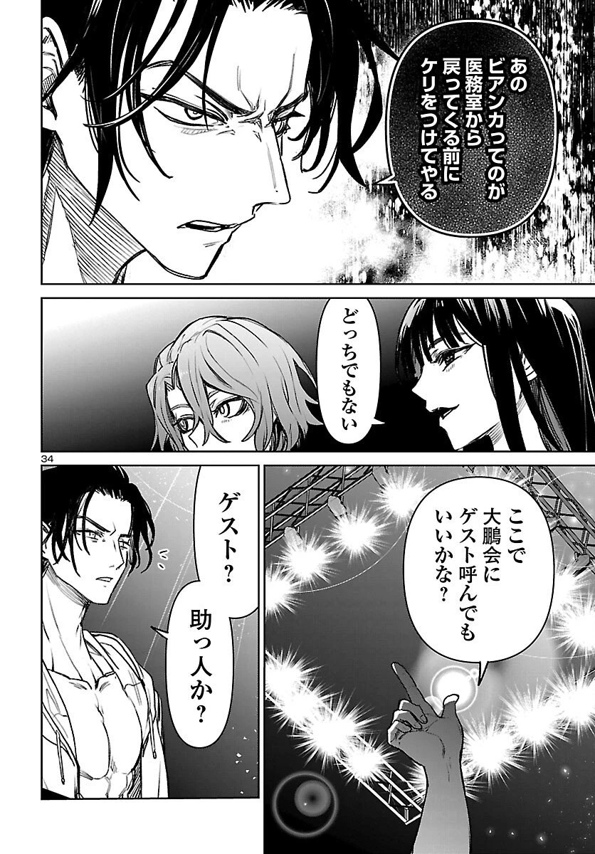 サキュバス＆ヒットマン 第55話 - 35