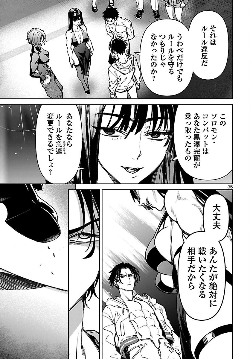 サキュバス＆ヒットマン 第55話 - 36