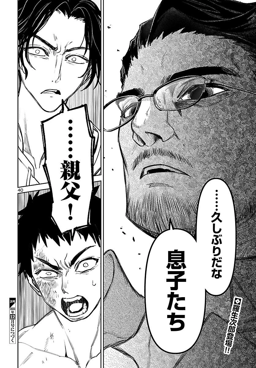 サキュバス＆ヒットマン 第55話 - 41