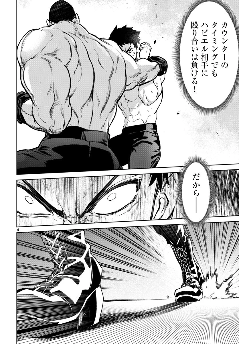 サキュバス＆ヒットマン 第54話 - 4