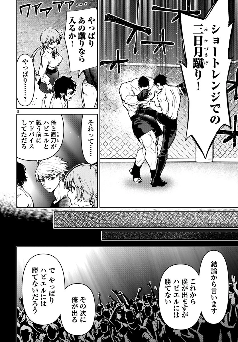 サキュバス＆ヒットマン 第54話 - 6