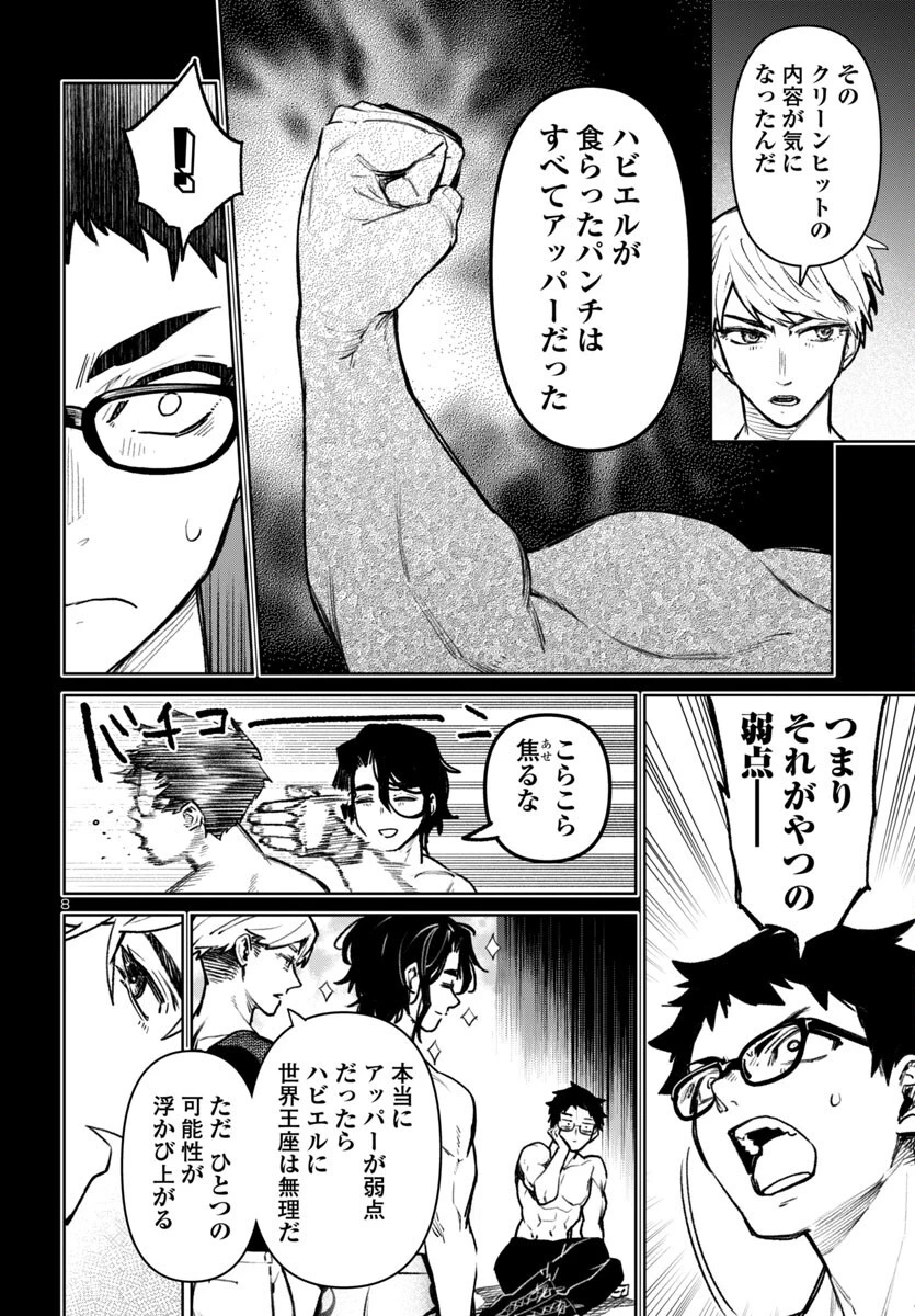 サキュバス＆ヒットマン 第54話 - 8