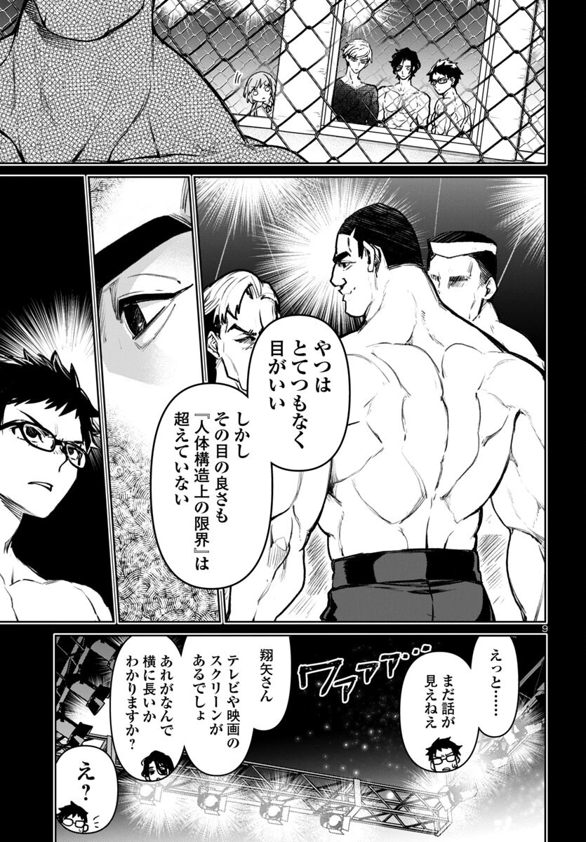 サキュバス＆ヒットマン 第54話 - 9