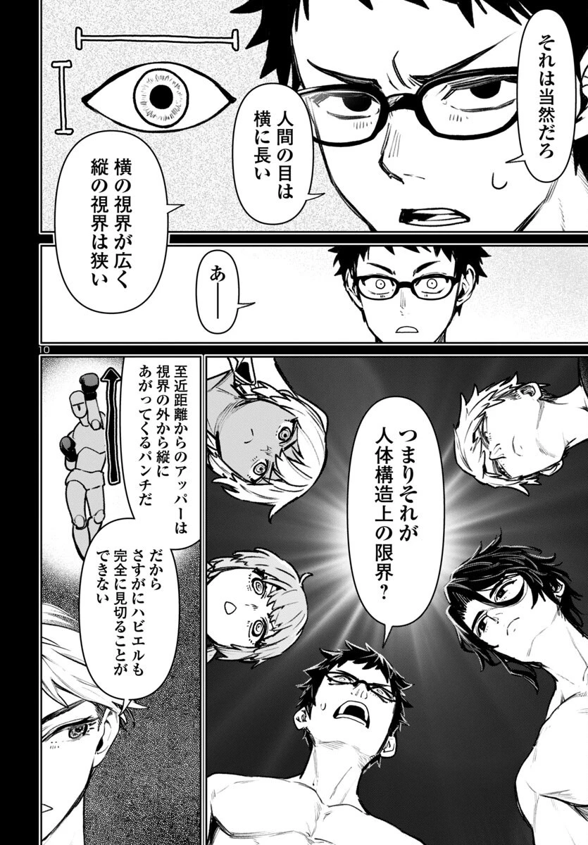 サキュバス＆ヒットマン 第54話 - 10