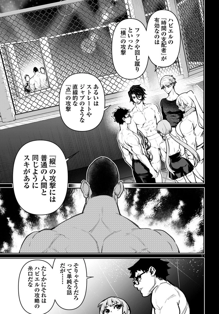 サキュバス＆ヒットマン 第54話 - 11