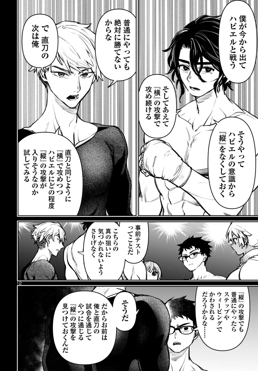 サキュバス＆ヒットマン 第54話 - 12
