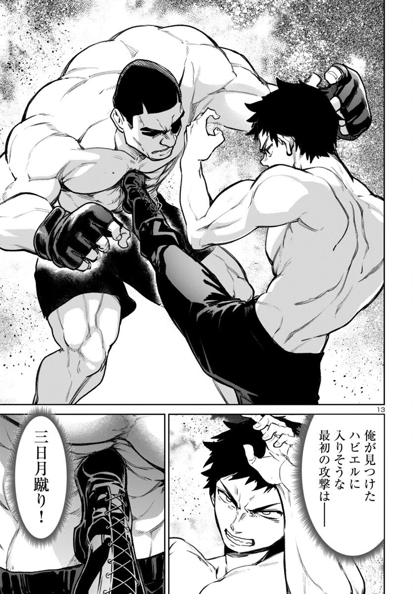 サキュバス＆ヒットマン 第54話 - 13