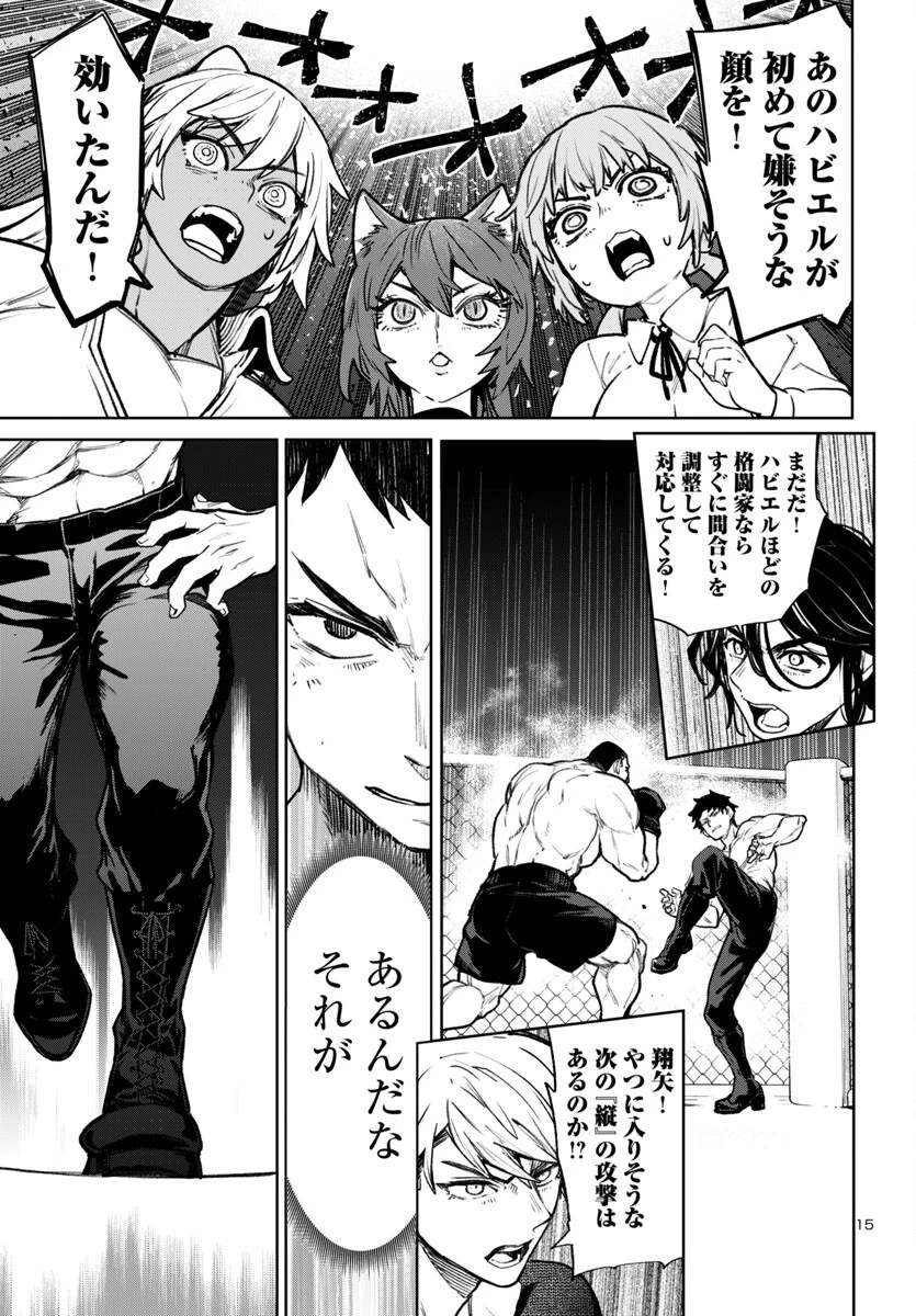 サキュバス＆ヒットマン 第54話 - 15