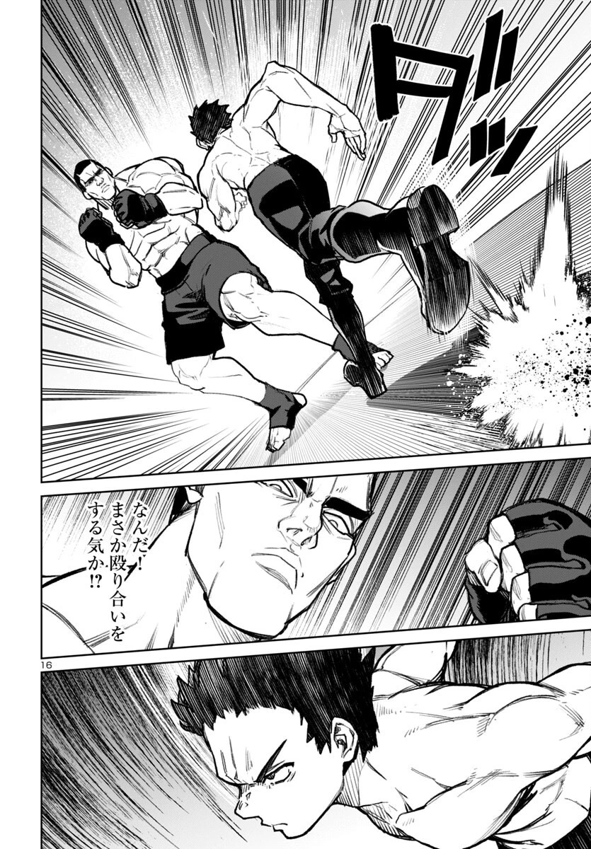 サキュバス＆ヒットマン 第54話 - 16