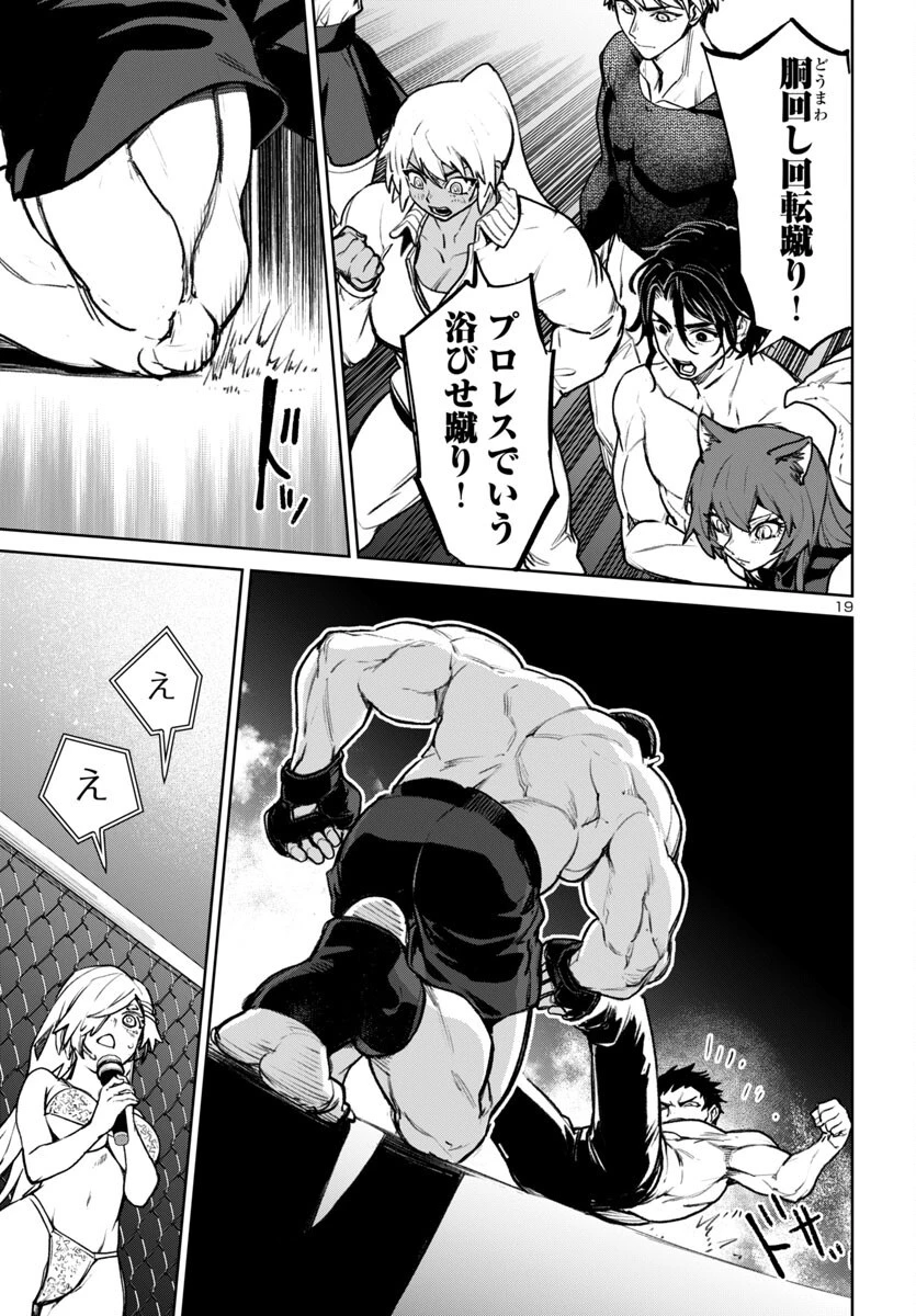サキュバス＆ヒットマン 第54話 - 19