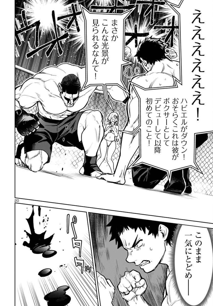 サキュバス＆ヒットマン 第54話 - 20