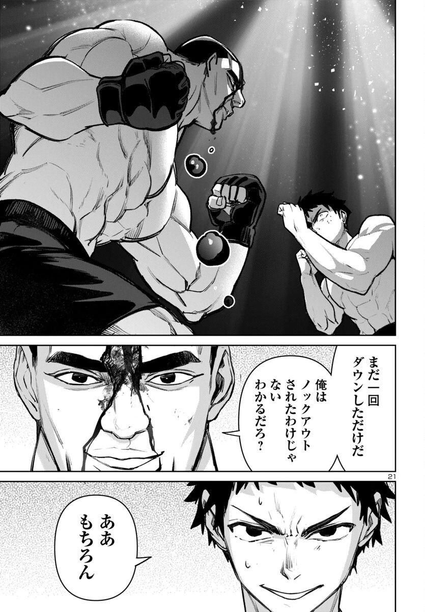 サキュバス＆ヒットマン 第54話 - 21