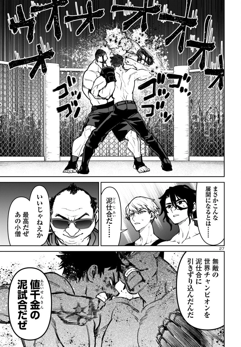 サキュバス＆ヒットマン 第54話 - 27