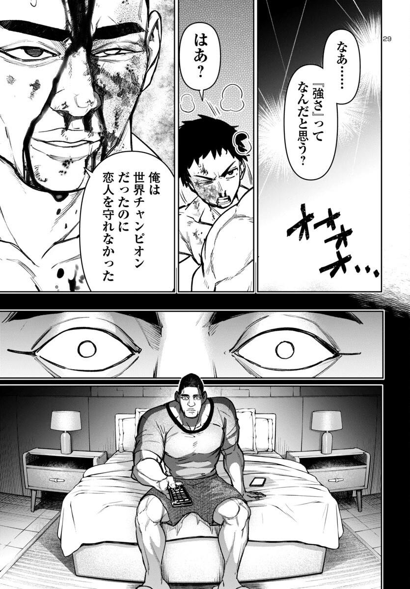 サキュバス＆ヒットマン 第54話 - 29