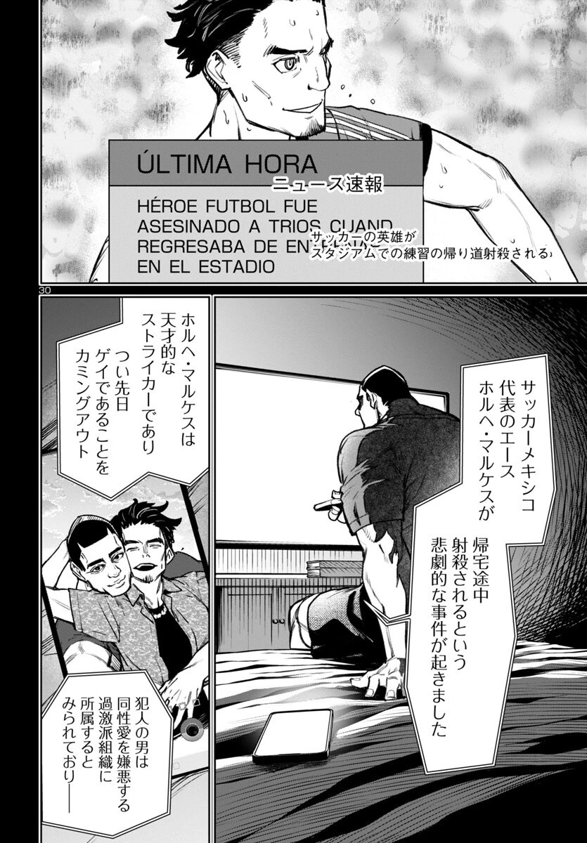 サキュバス＆ヒットマン 第54話 - 30