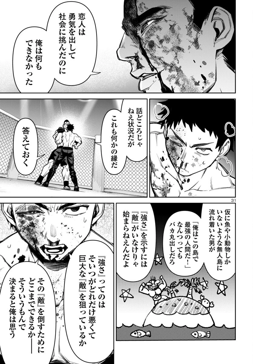 サキュバス＆ヒットマン 第54話 - 31
