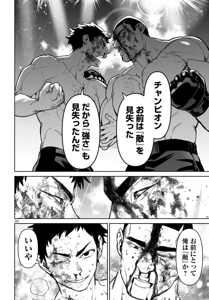 サキュバス＆ヒットマン 第54話 - 32