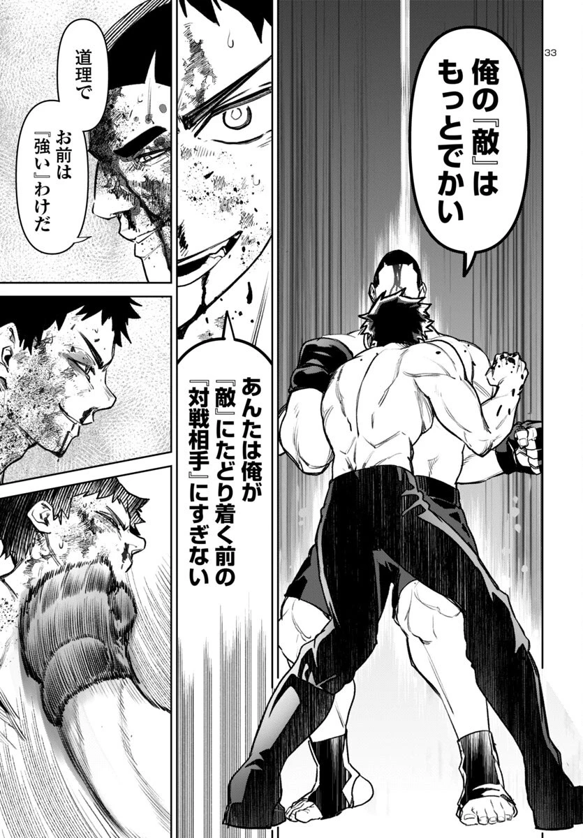 サキュバス＆ヒットマン 第54話 - 33
