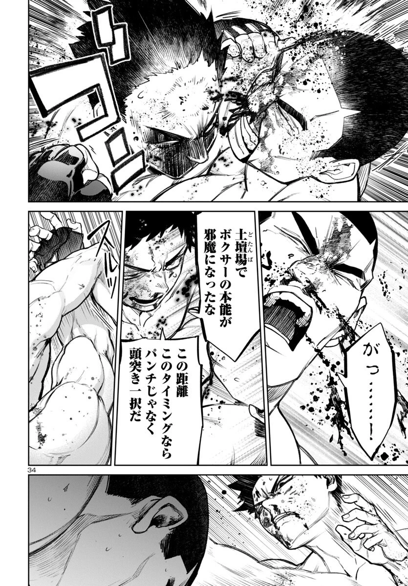 サキュバス＆ヒットマン 第54話 - 34