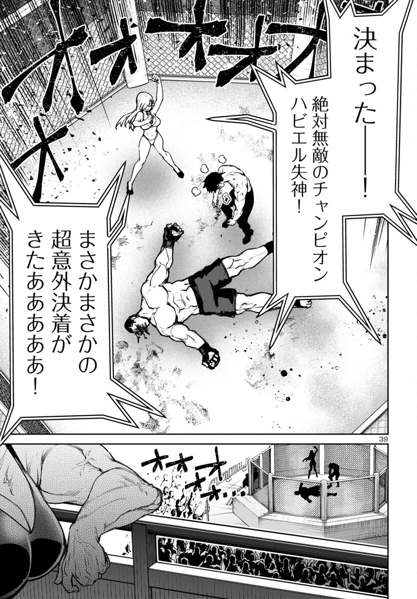 サキュバス＆ヒットマン 第54話 - 39