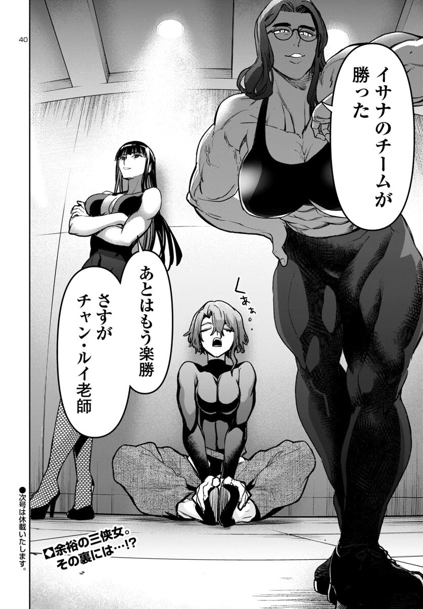 サキュバス＆ヒットマン 第54話 - 40