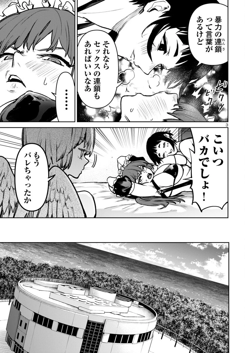 サキュバス＆ヒットマン 第53話 - 3