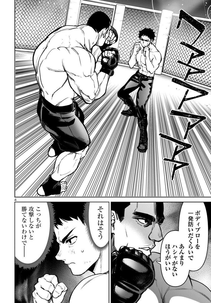 サキュバス＆ヒットマン 第53話 - 4