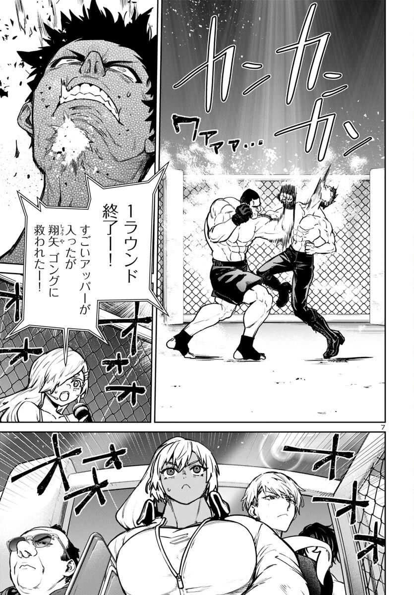サキュバス＆ヒットマン 第53話 - 7