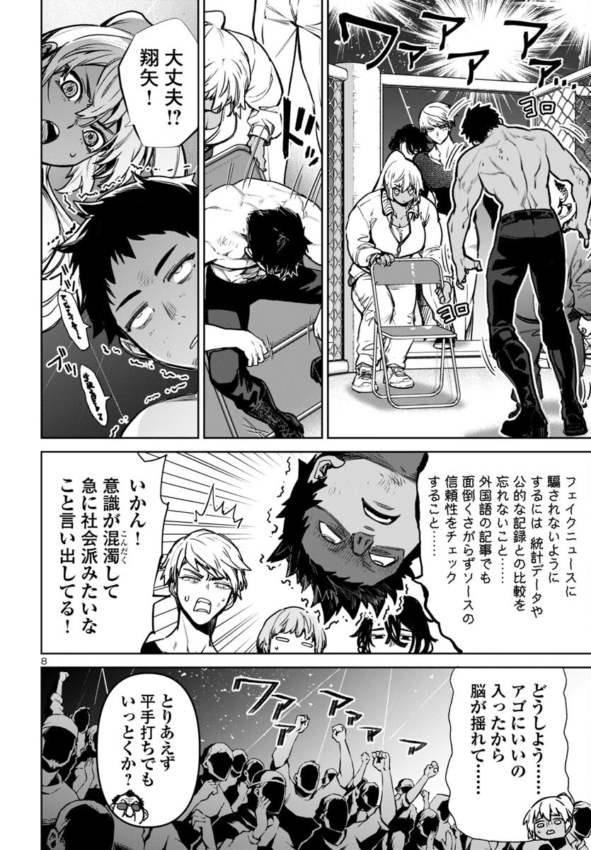 サキュバス＆ヒットマン 第53話 - 8