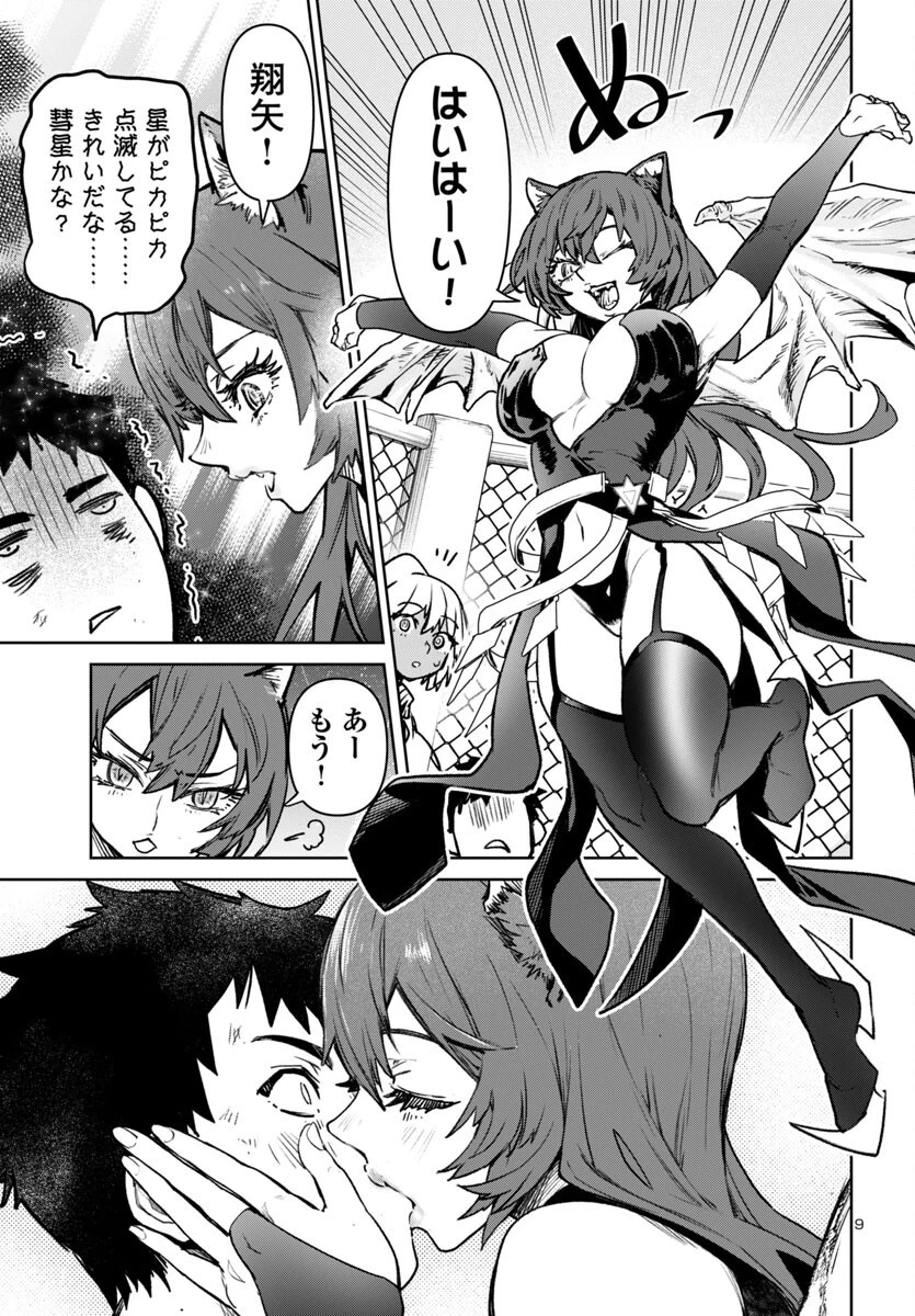サキュバス＆ヒットマン 第53話 - 9
