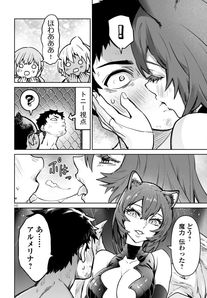 サキュバス＆ヒットマン 第53話 - 10