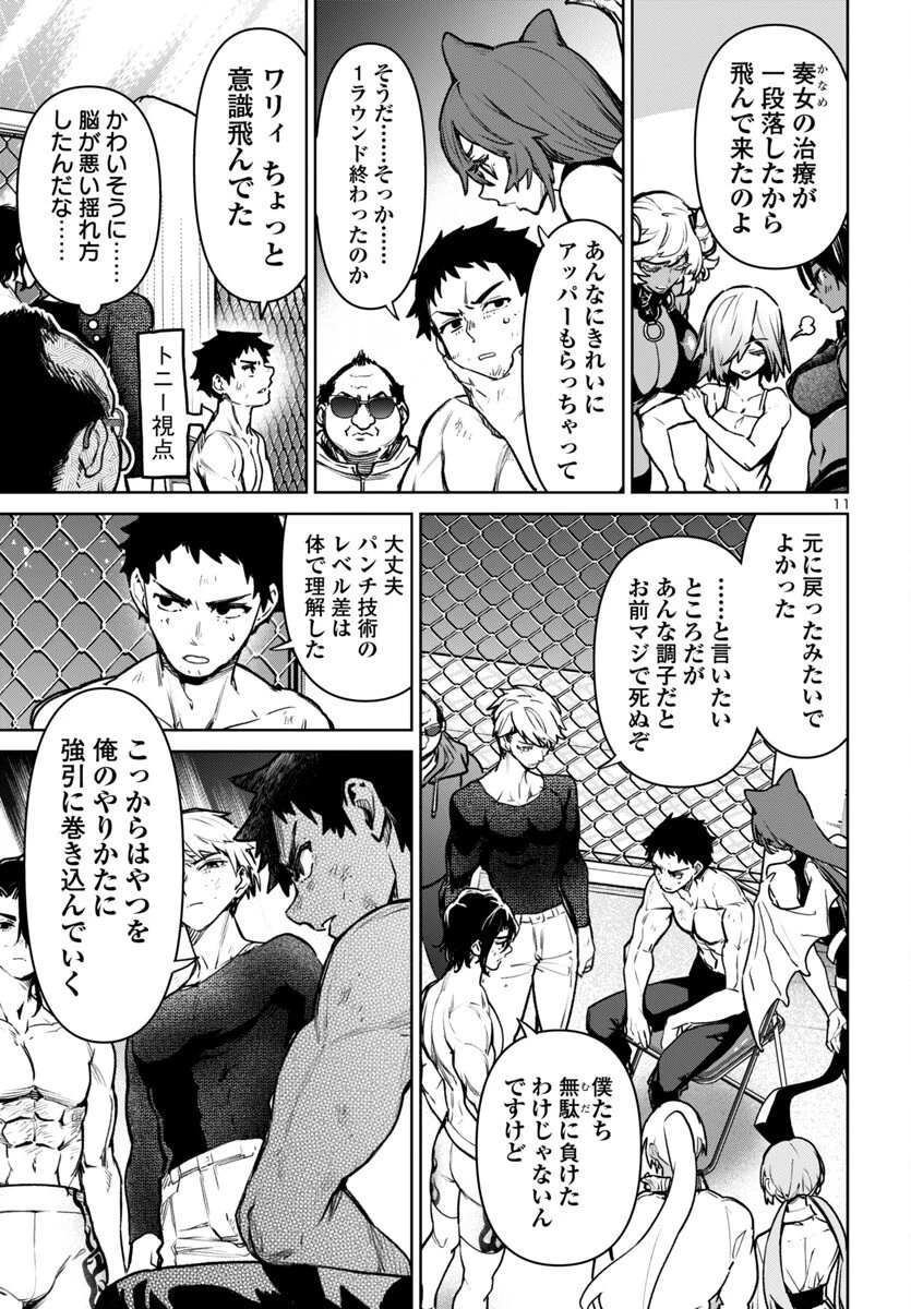 サキュバス＆ヒットマン 第53話 - 11