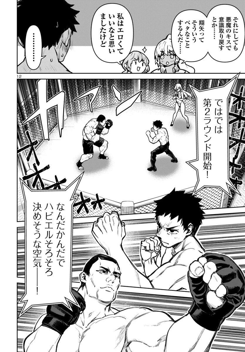 サキュバス＆ヒットマン 第53話 - 12