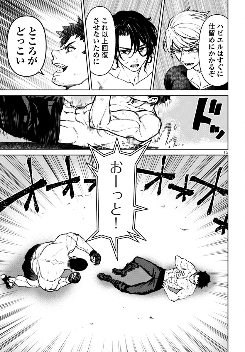 サキュバス＆ヒットマン 第53話 - 13