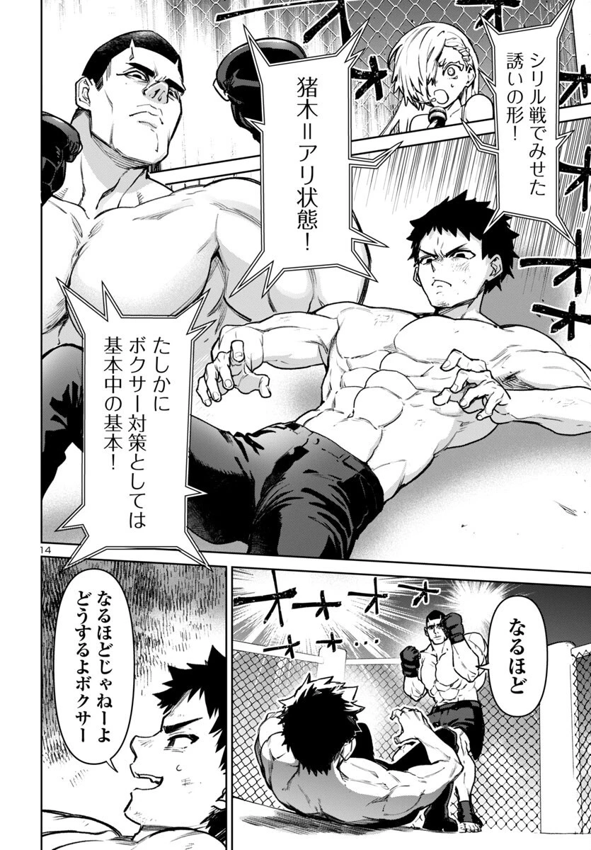 サキュバス＆ヒットマン 第53話 - 14