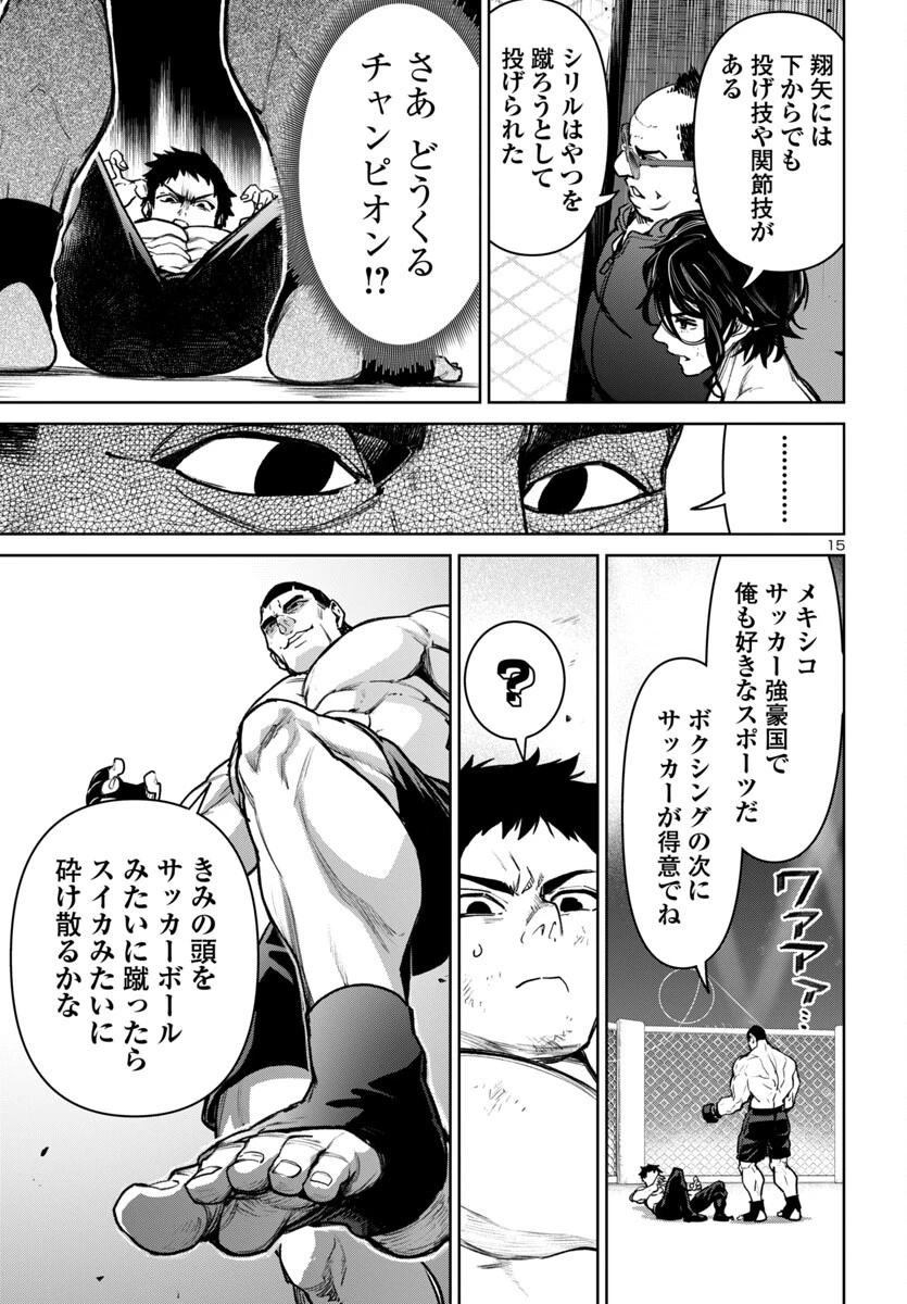 サキュバス＆ヒットマン 第53話 - 15