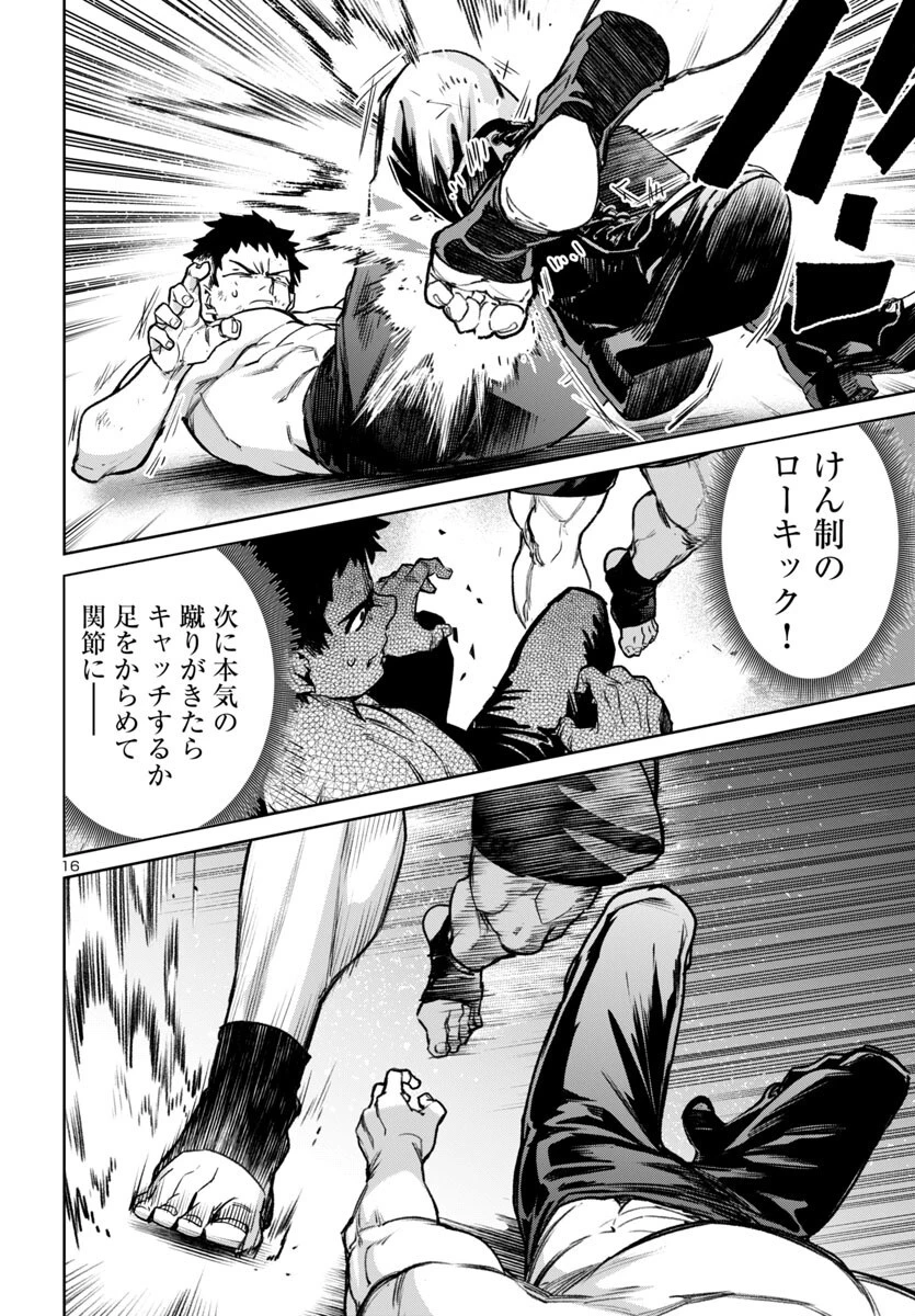 サキュバス＆ヒットマン 第53話 - 16