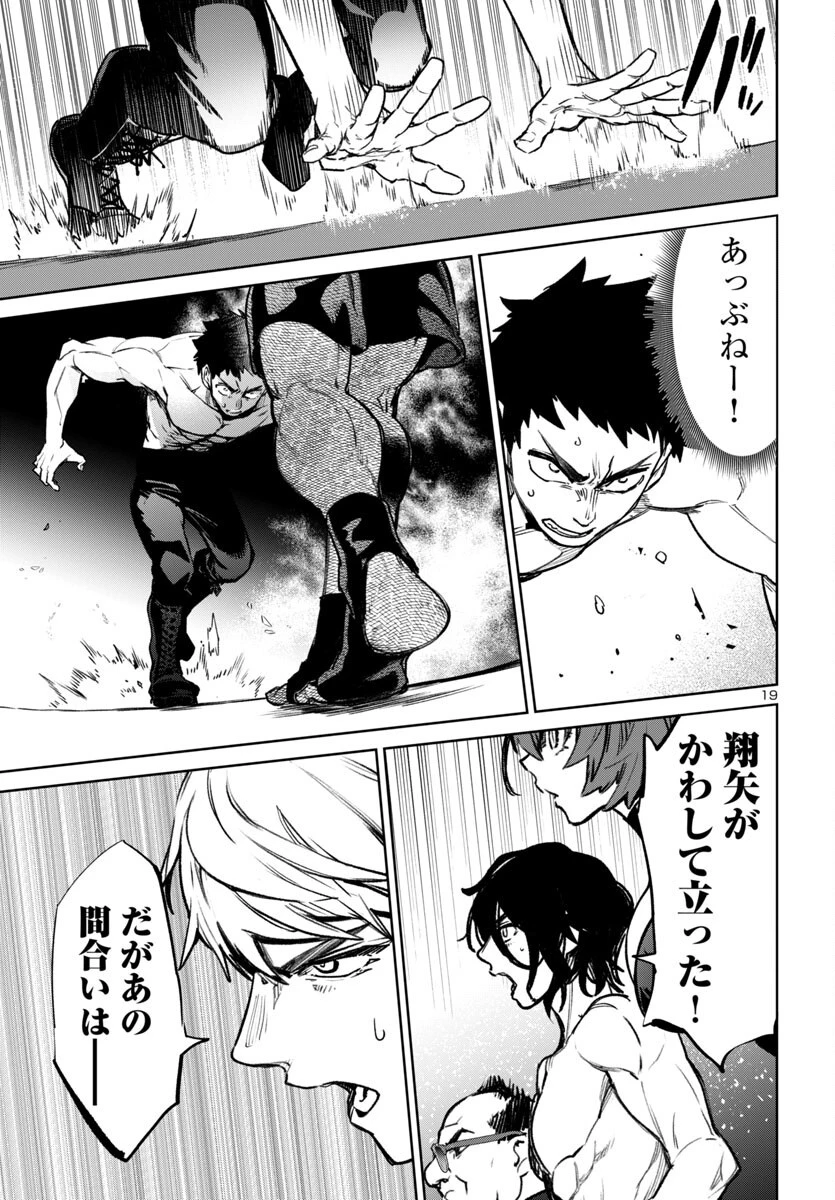 サキュバス＆ヒットマン 第53話 - 19