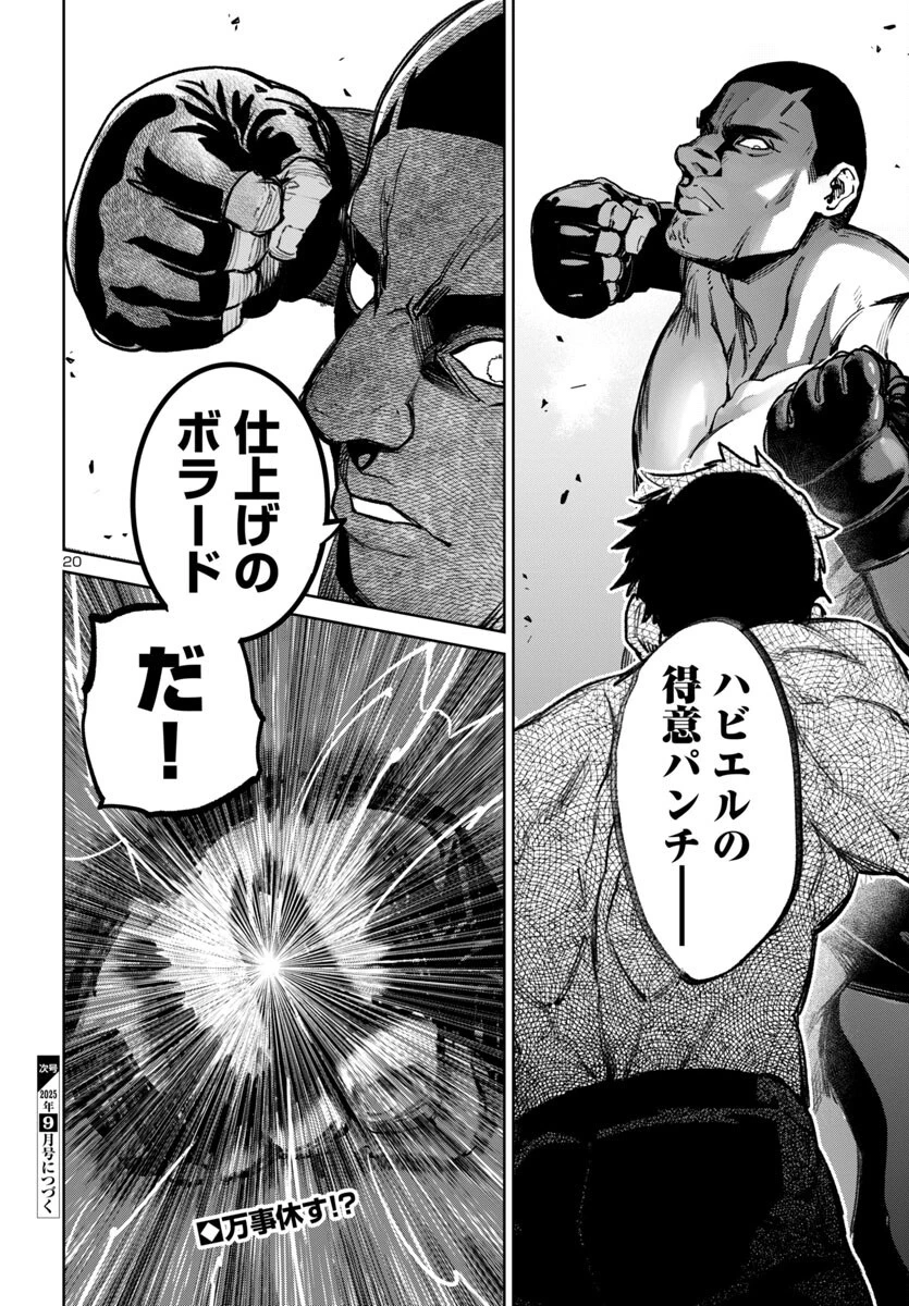 サキュバス＆ヒットマン 第53話 - 20
