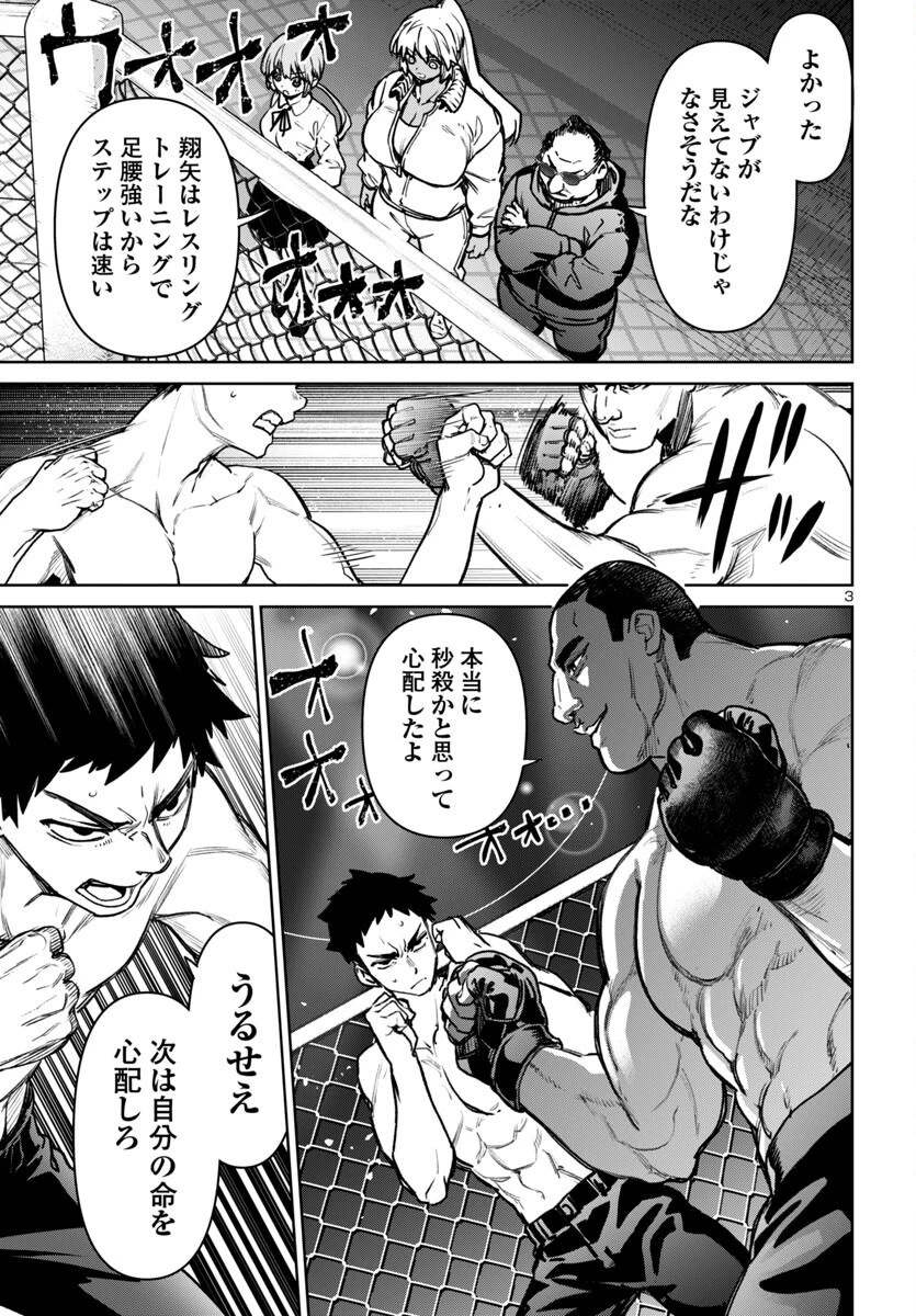 サキュバス＆ヒットマン 第52話 - 3