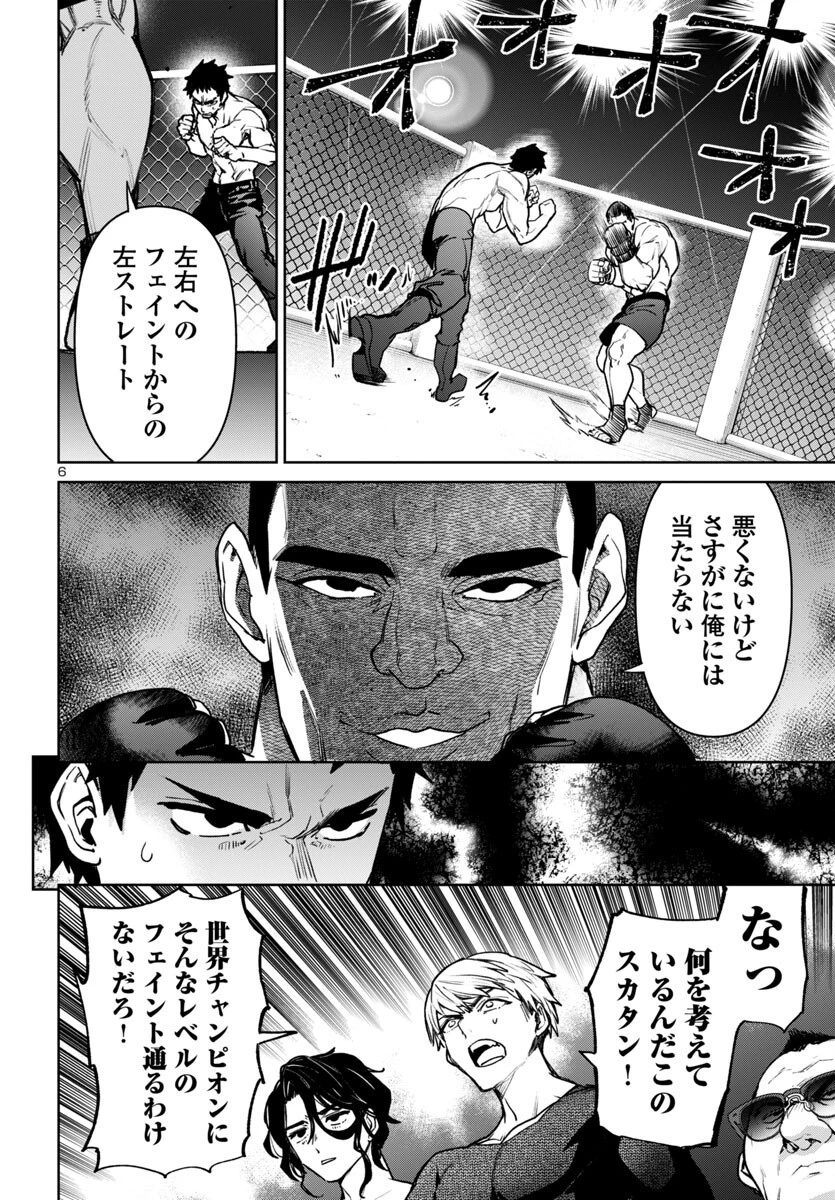 サキュバス＆ヒットマン 第52話 - 6