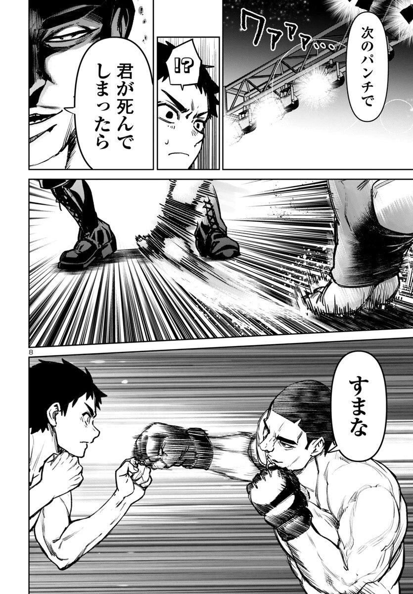 サキュバス＆ヒットマン 第52話 - 8
