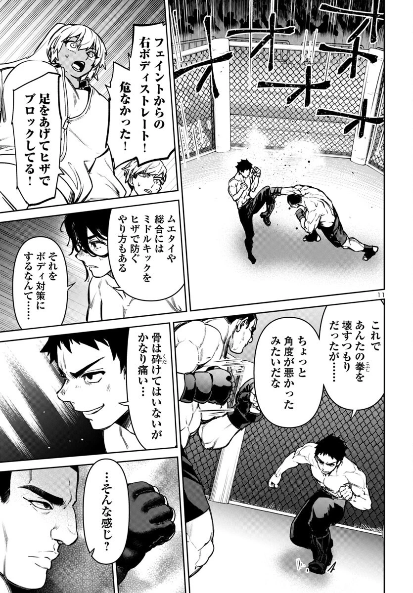 サキュバス＆ヒットマン 第52話 - 11